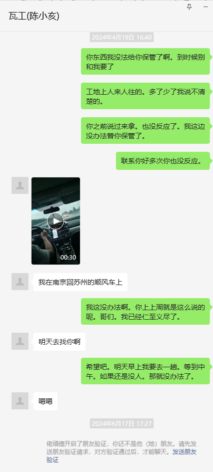 微信聊天记录3