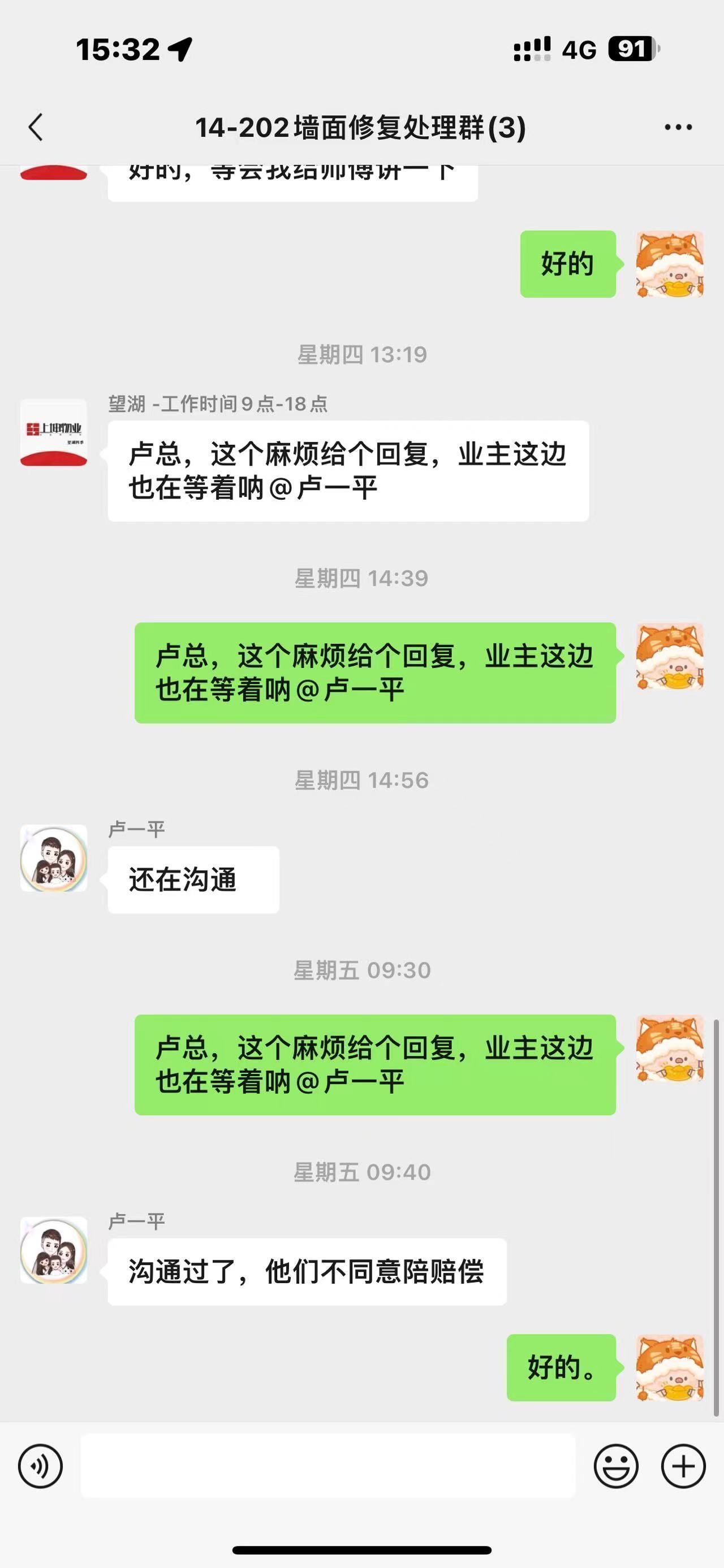 聊天记录2